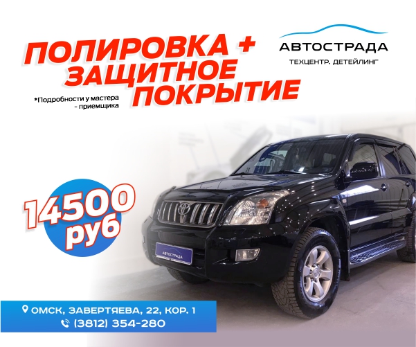 Полировка + защита за 14500р